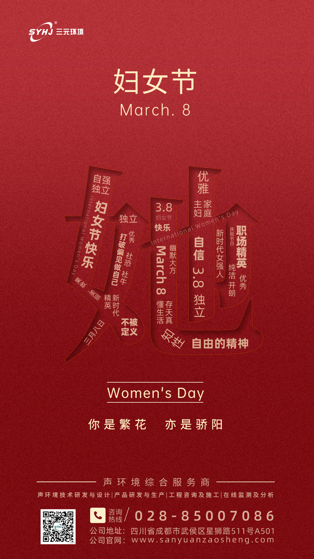 3.8妇女节.jpeg